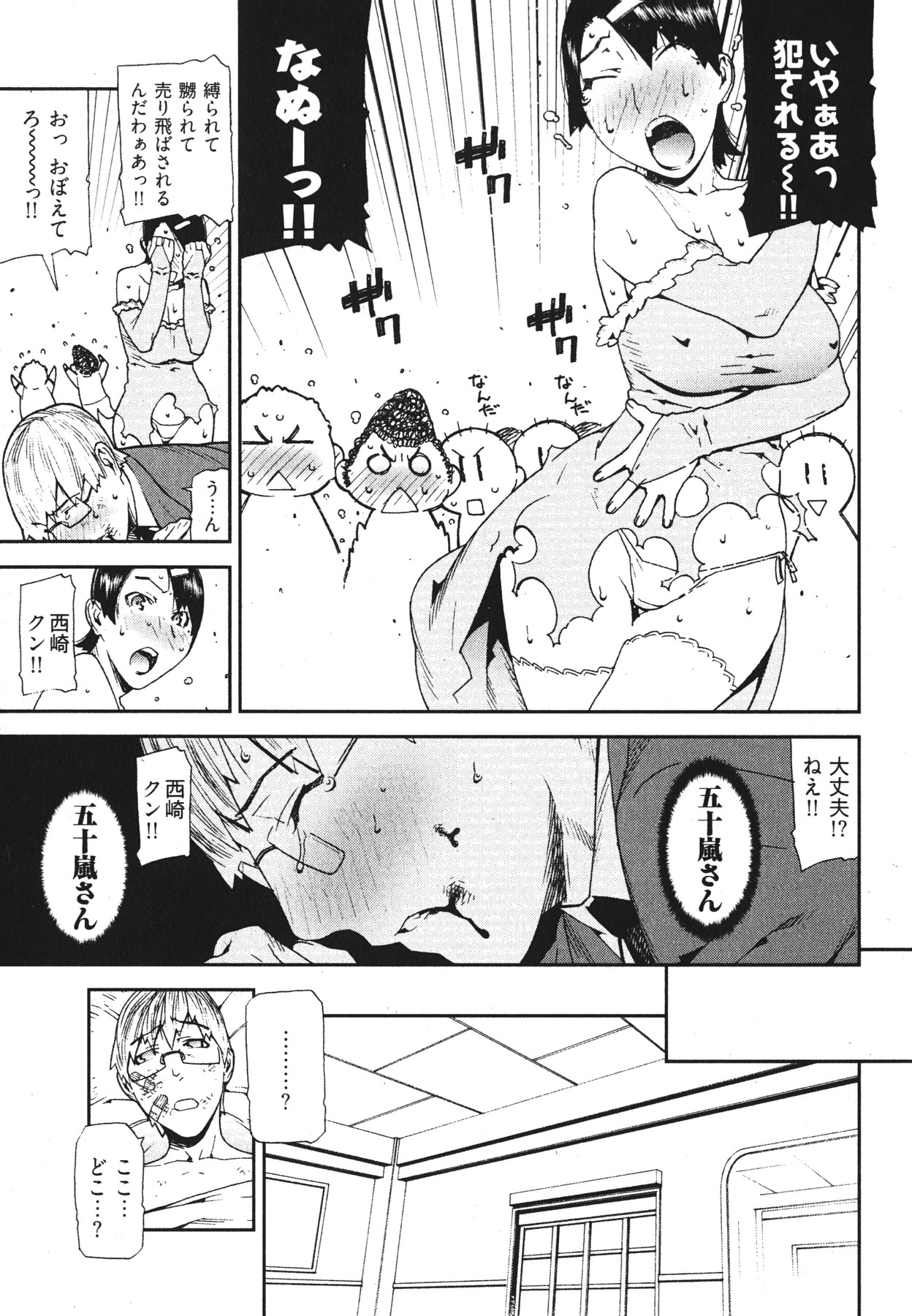 [池上竜矢] 華名＋1 -カナ プラスワン-