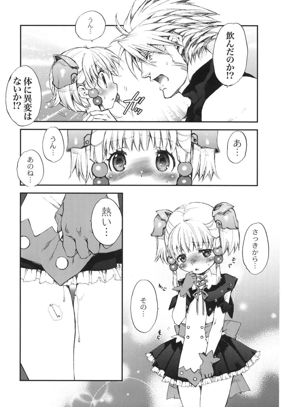 (サンクリ49) [オテント丸 (中村カンコ)] もえぼっち (スパロボ)