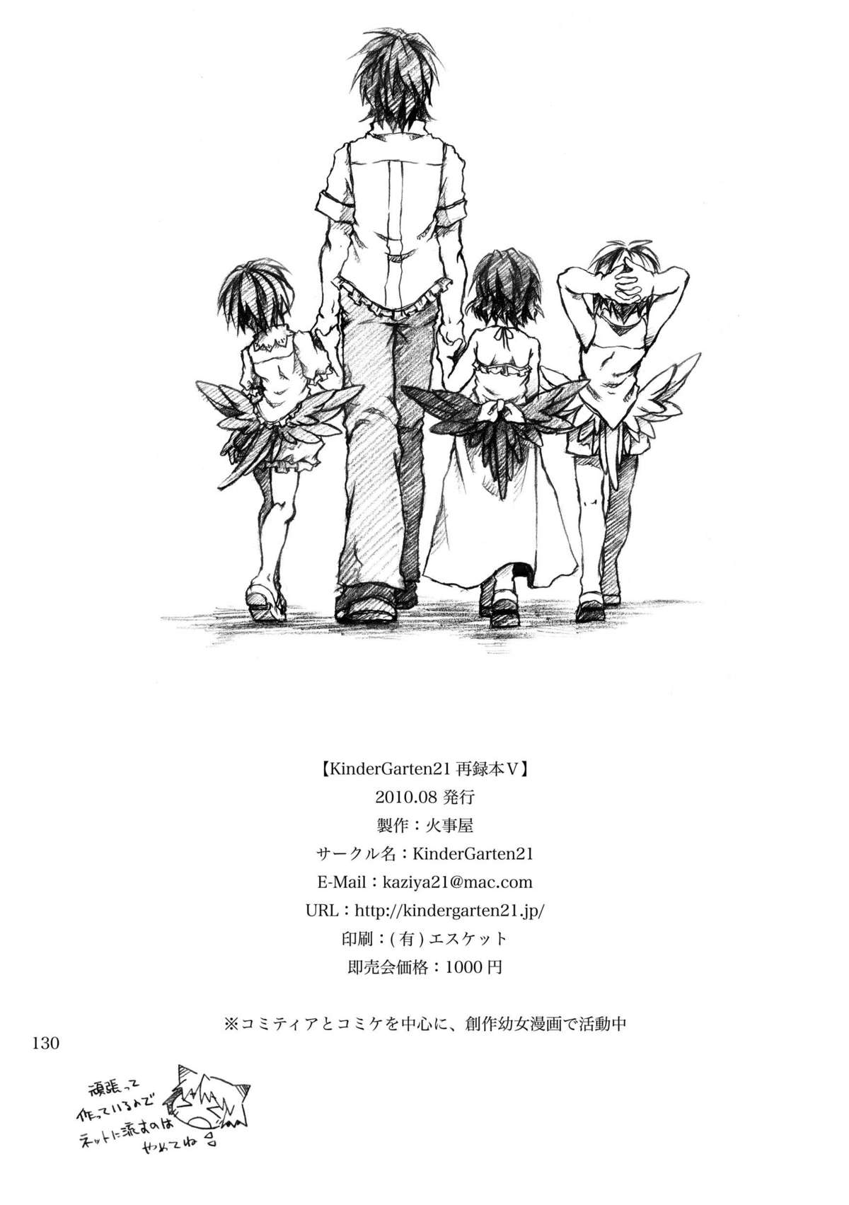 (C78) [KinderGarten21] KinderGarten21再録本5