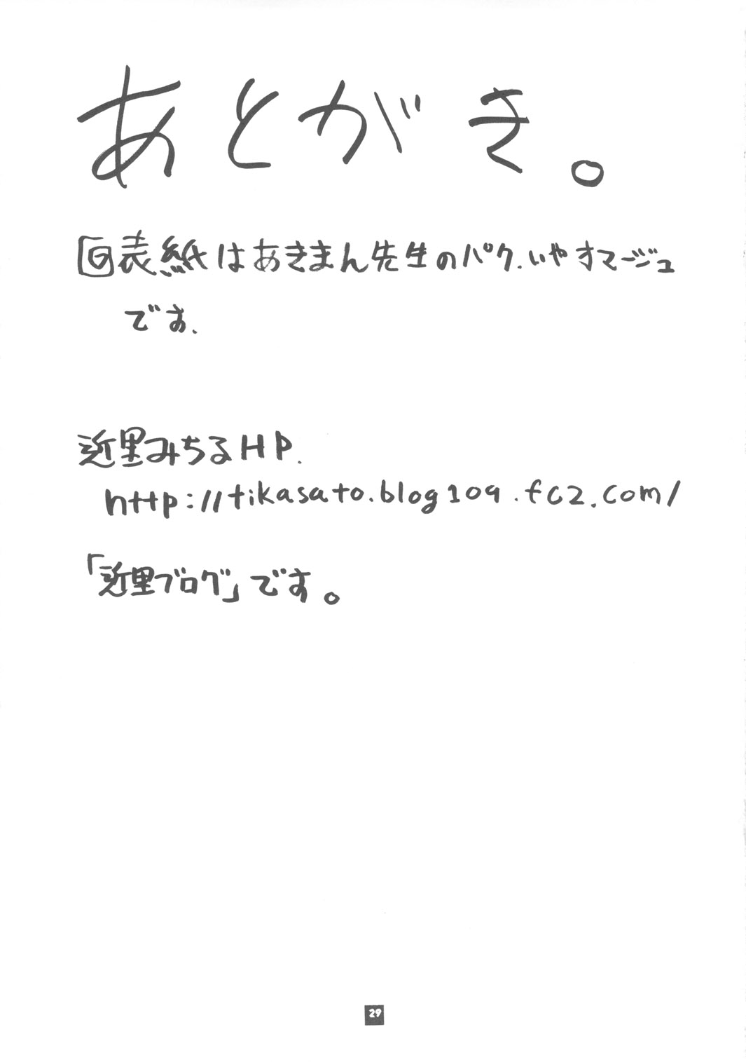[三原色堂 (近里みちる)] スペースのすたるじあ 4