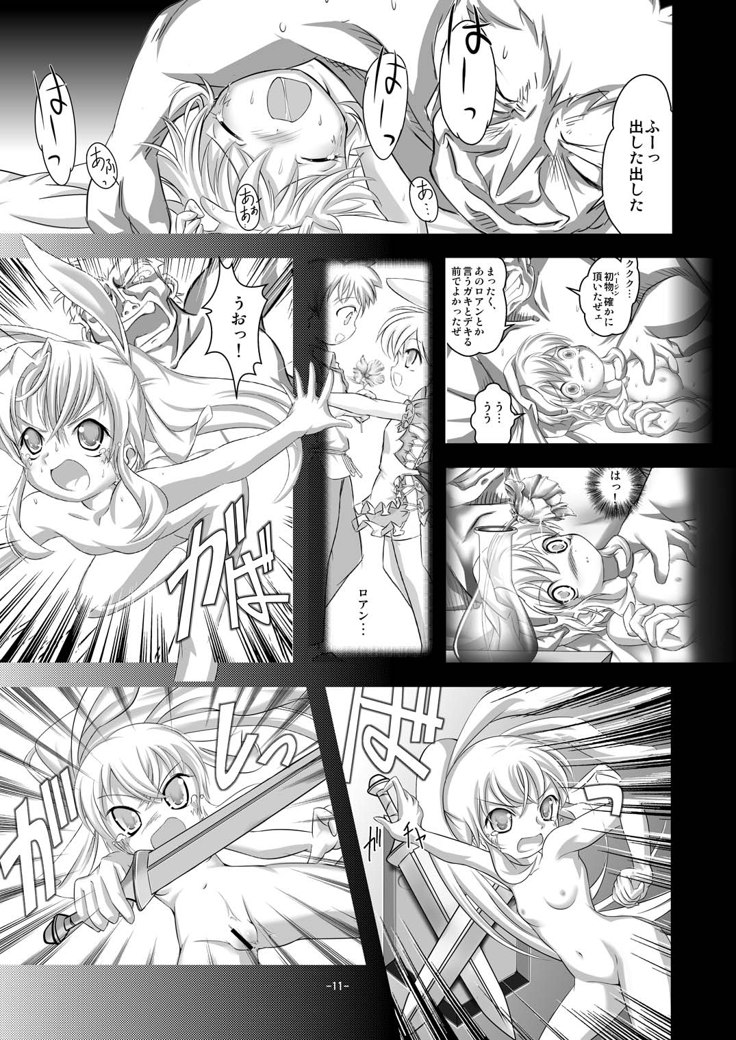 [夜光幼性 (瑞紀悠)] アリスティアⅡ (オリジナル)