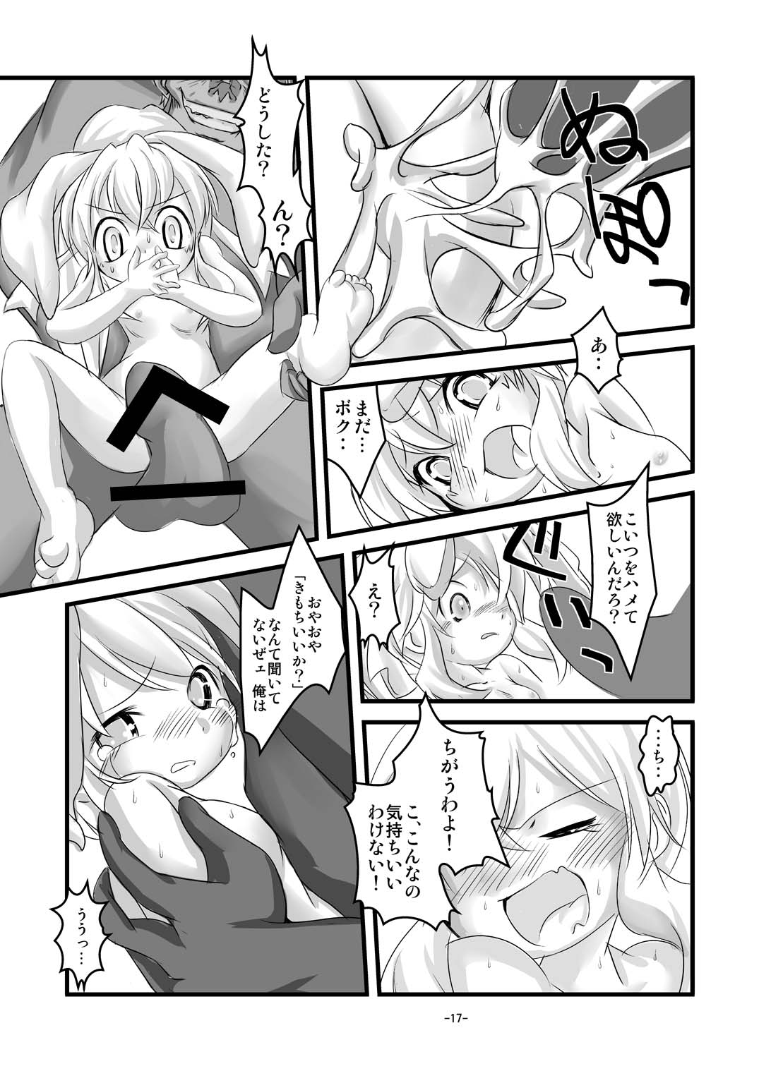 [夜光幼性 (瑞紀悠)] アリスティアⅡ (オリジナル)