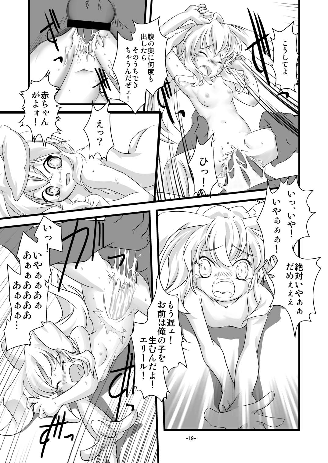 [夜光幼性 (瑞紀悠)] アリスティアⅡ (オリジナル)