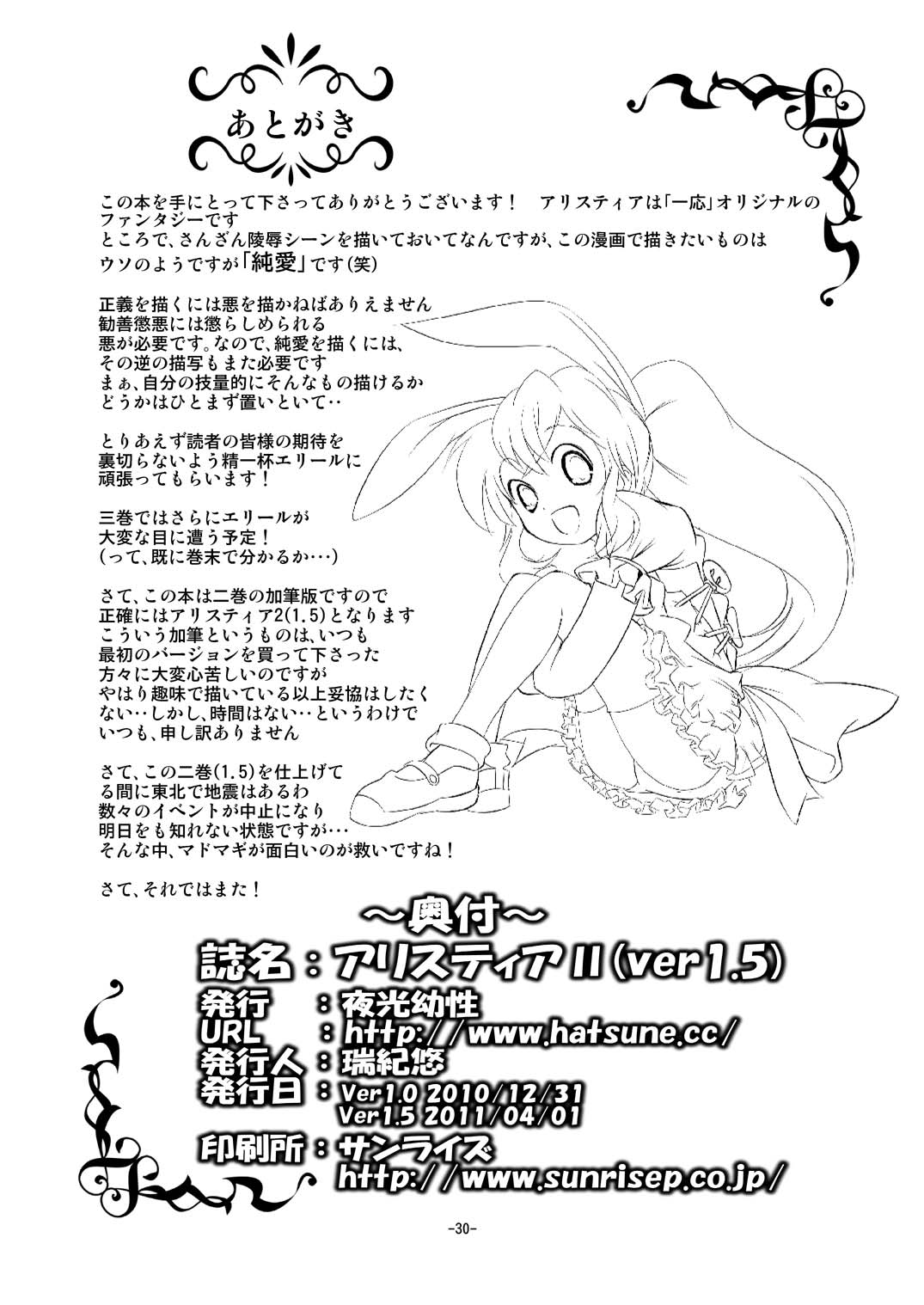 [夜光幼性 (瑞紀悠)] アリスティアⅡ (オリジナル)