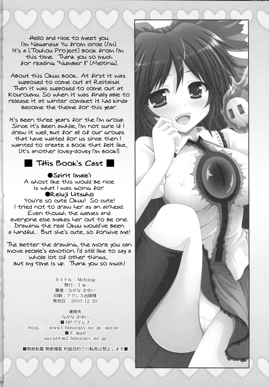 (C79) [I'm (ながなさゆい)] Melting (東方Project) [英訳]