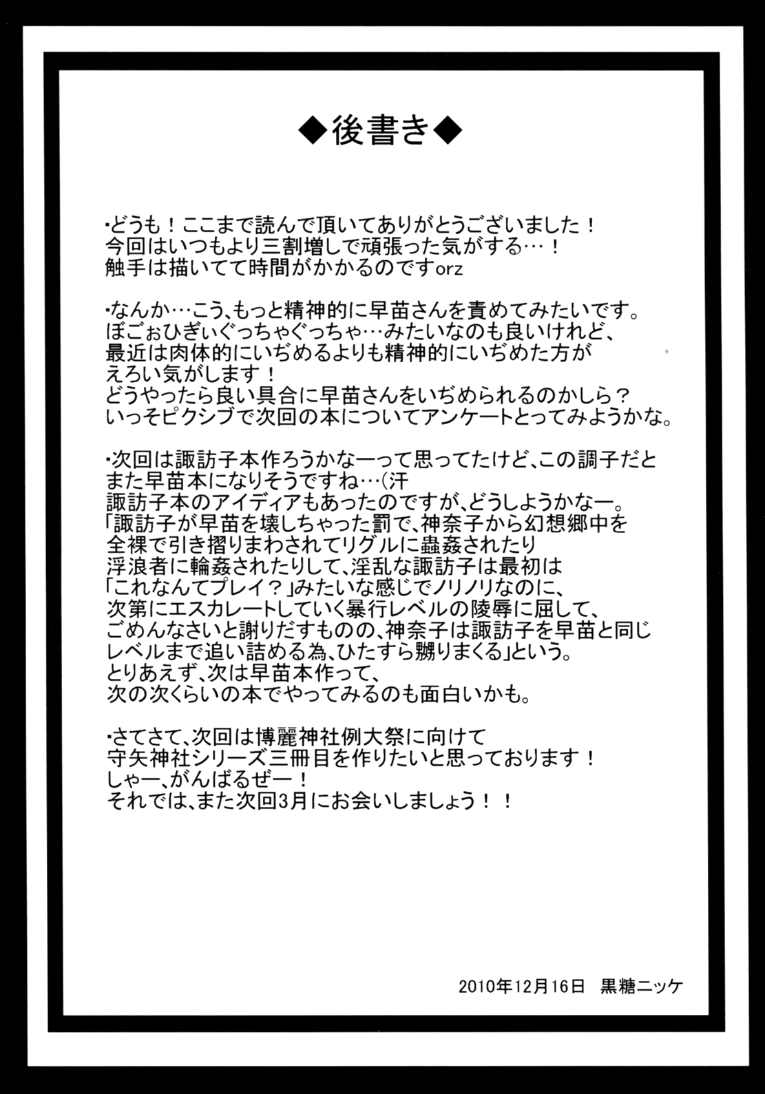 (C79) [悪転奏進 (黒糖ニッケ)] 妖怪に孕まされた早苗さんをひたすら触手で嬲り輪姦す守矢神社 (東方Project) [英訳]