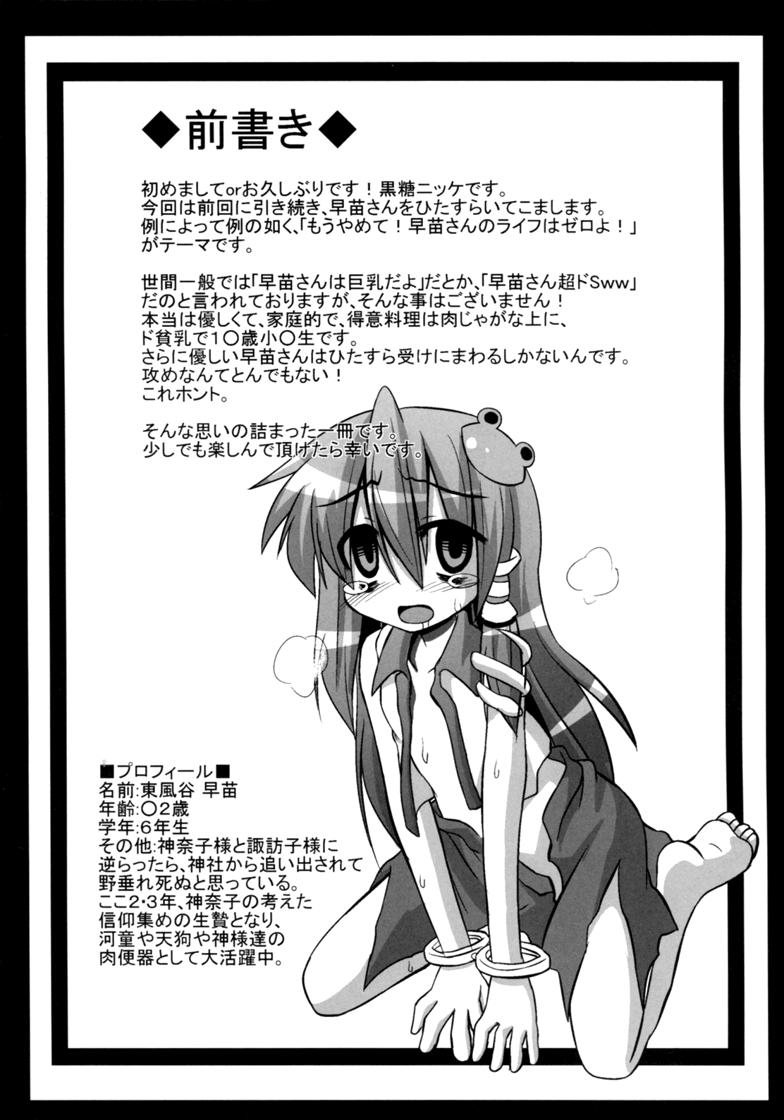 (C79) [悪転奏進 (黒糖ニッケ)] 妖怪に孕まされた早苗さんをひたすら触手で嬲り輪姦す守矢神社 (東方Project) [英訳]