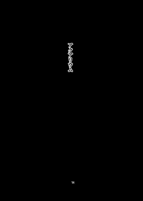 [(有)化野水産 (いっしたいら)] アクアリウム [DL版]
