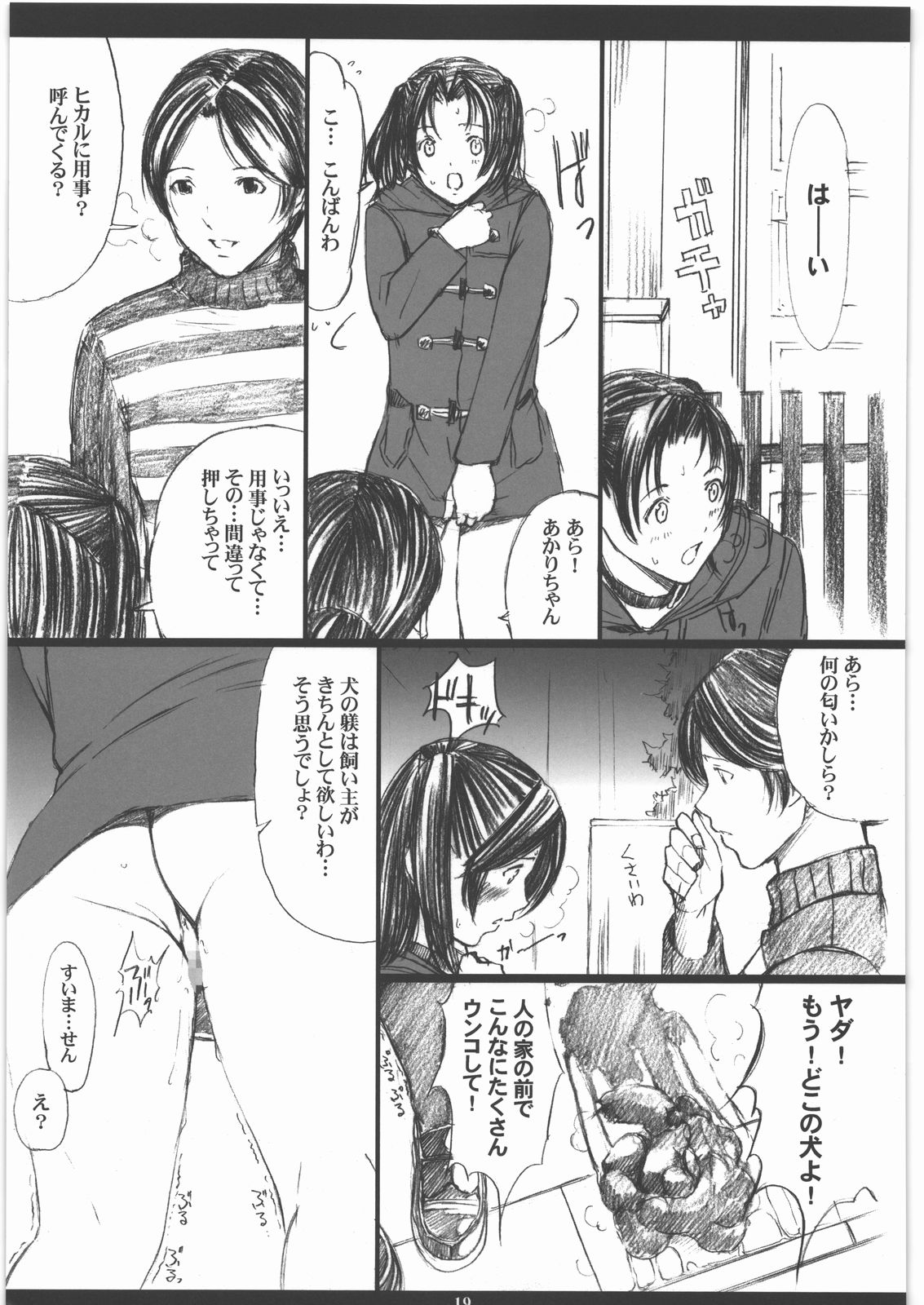 (C77) [M (天野雨乃)] 成年ジャMプ総集編vol.1 (ガンツ, ヒカルの碁, いちご100%)