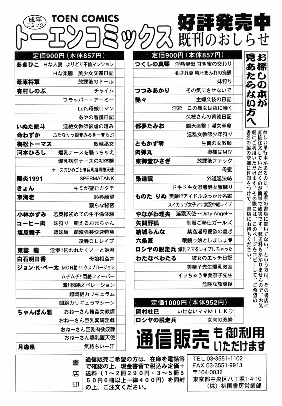 [ロシヤの脱走兵] 女肉の双峰