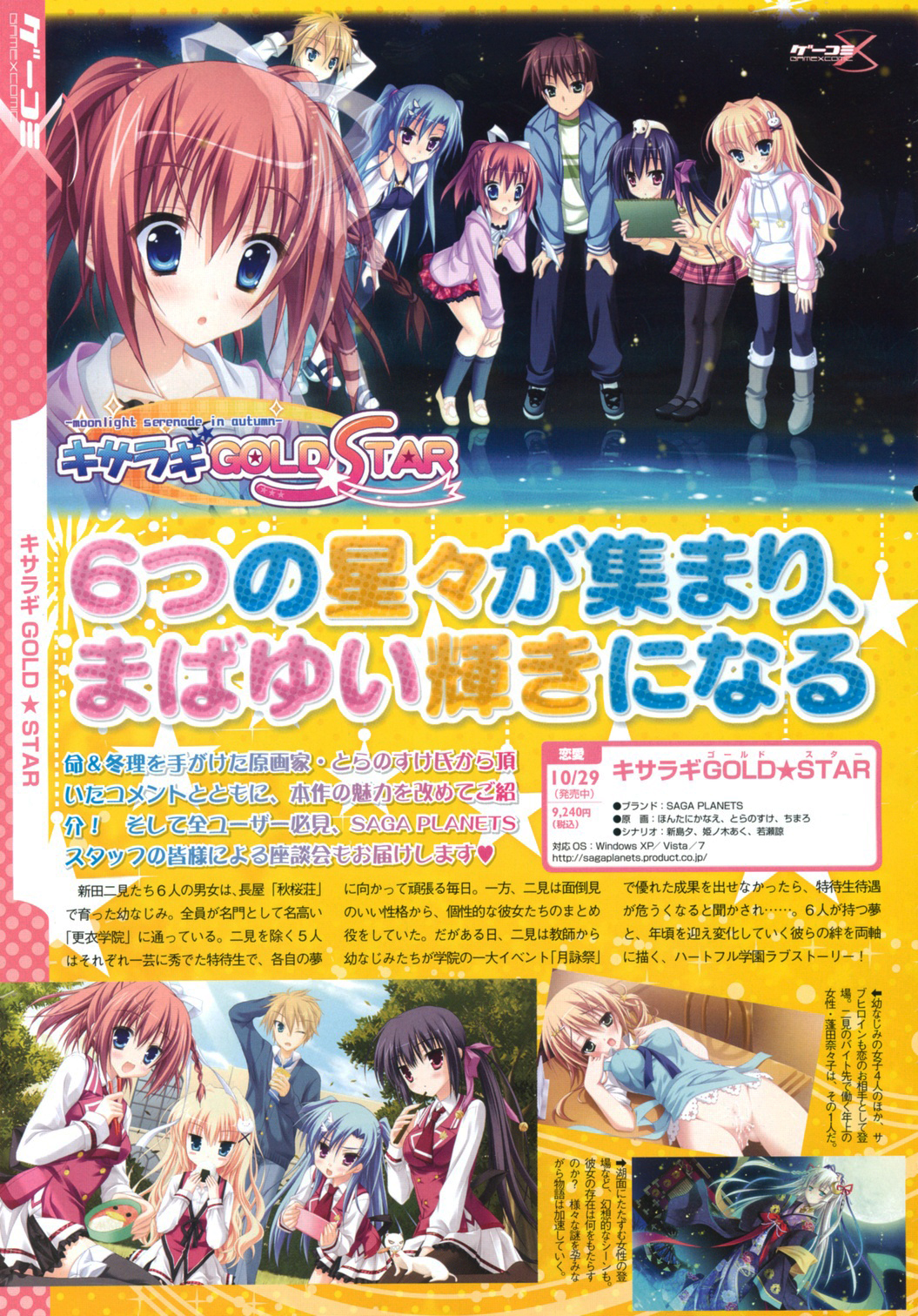 [SAGA PLANETS] キサラギGOLD☆STAR -moonlight serenade in autumn- (COMICメガストア 2011年03月号) [英訳] [Simhauu]