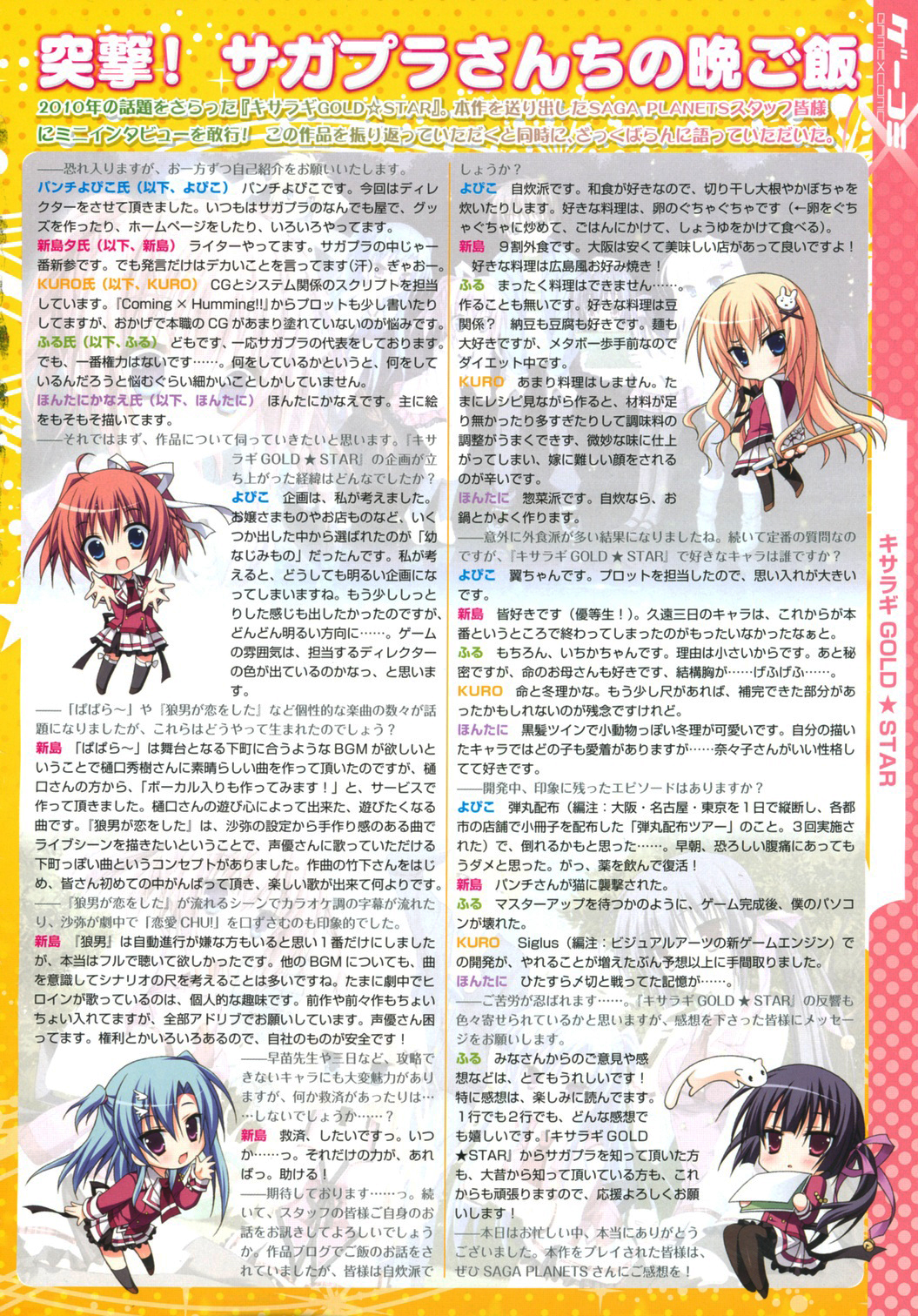 [SAGA PLANETS] キサラギGOLD☆STAR -moonlight serenade in autumn- (COMICメガストア 2011年03月号) [英訳] [Simhauu]