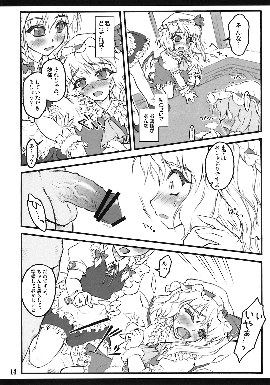 (エア例大祭8) [塵芥 (破箒芥)] フランドール～東方少女催淫～ (東方Project)