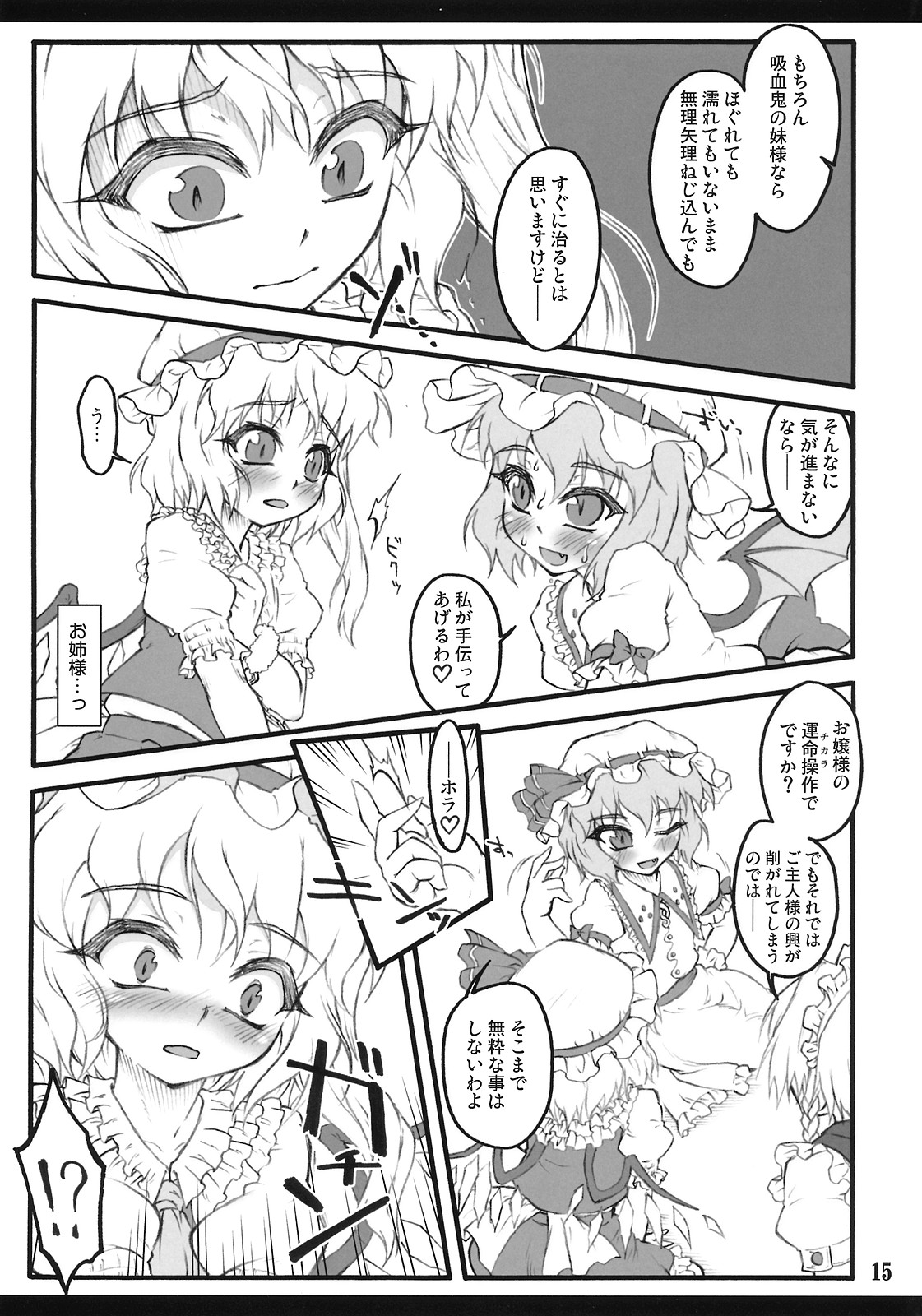 (エア例大祭8) [塵芥 (破箒芥)] フランドール～東方少女催淫～ (東方Project)