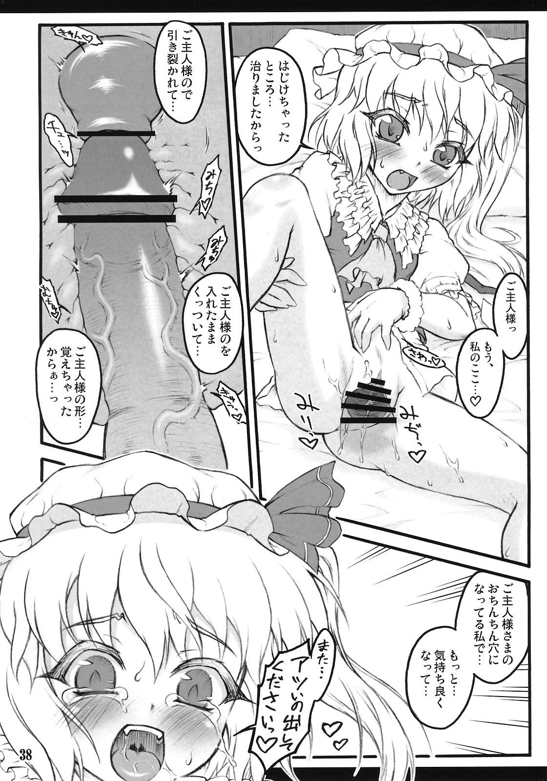 (エア例大祭8) [塵芥 (破箒芥)] フランドール～東方少女催淫～ (東方Project)