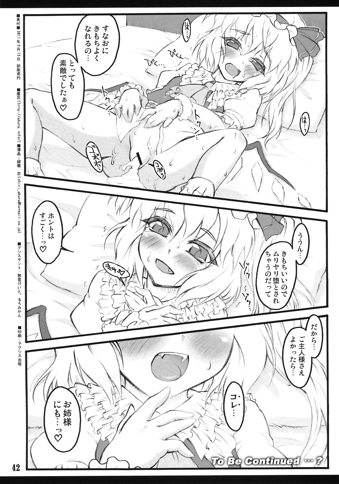 (エア例大祭8) [塵芥 (破箒芥)] フランドール～東方少女催淫～ (東方Project)