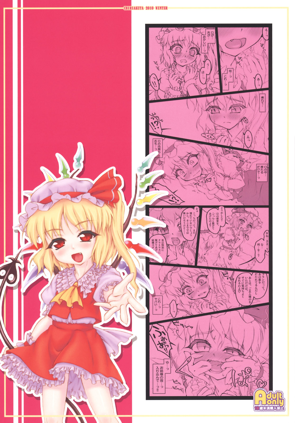 (エア例大祭8) [塵芥 (破箒芥)] フランドール～東方少女催淫～ (東方Project)