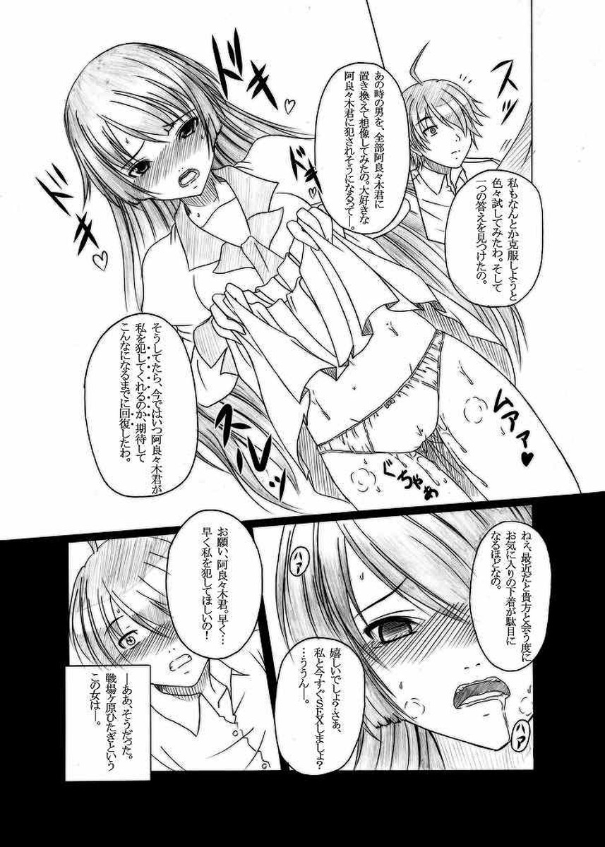 (C77) [天城製鉄所 (えびす)] HOBBY'S BLOCK!!11 第壹次ガハラ攻略戰 (化物語)