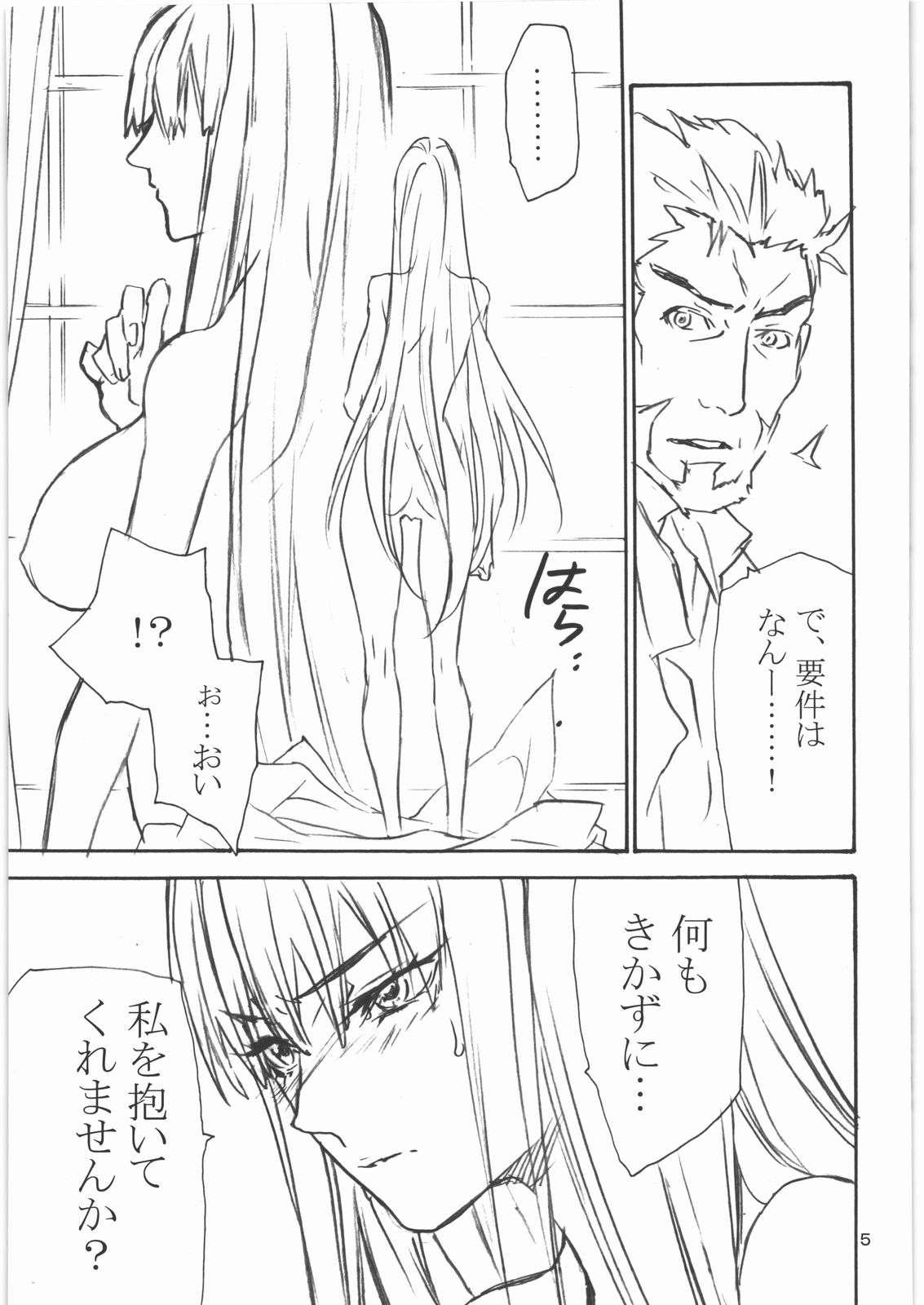 (C77) [CITRON LOVE (朝倉妃那)] Melty Bitter (戦場のヴァルキュリア)