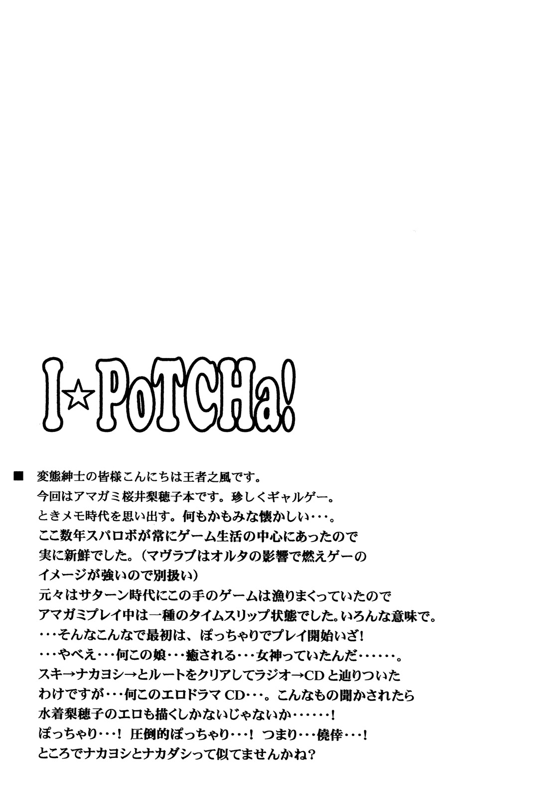 [りーず工房 (王者之風)] I☆PoTCHa! (アマガミ) [英訳]