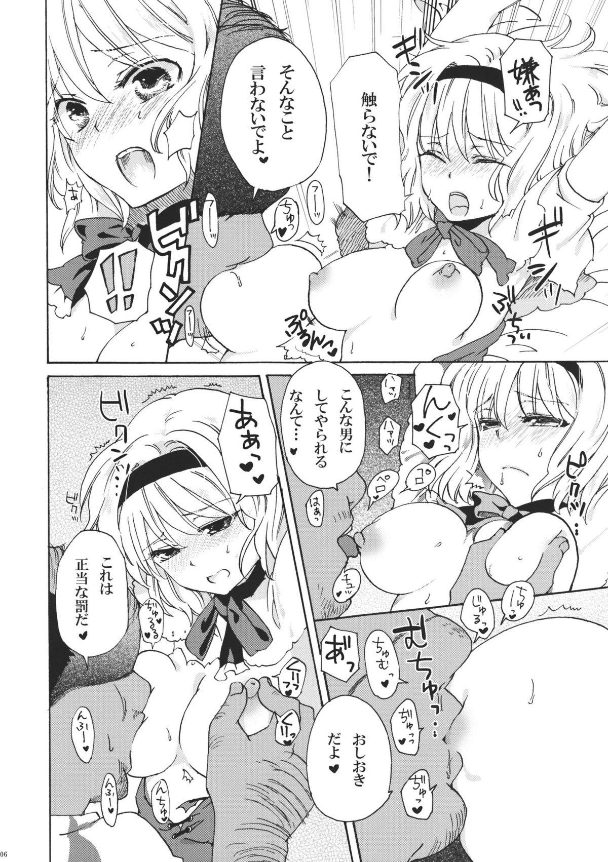 (例大祭8) [ウミナリ (ナルみ)] アリスdeあそぼ (東方Project)