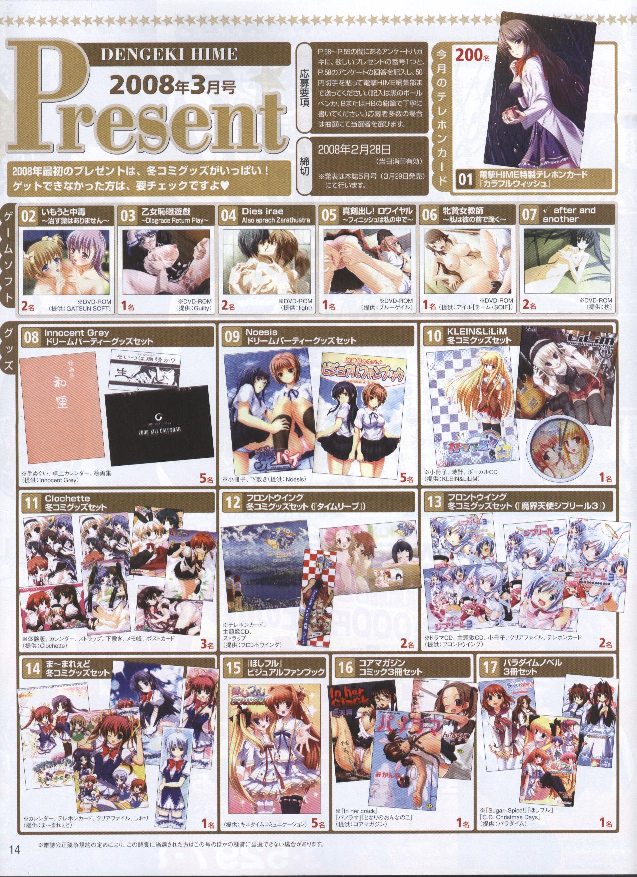 電撃姬2008--03