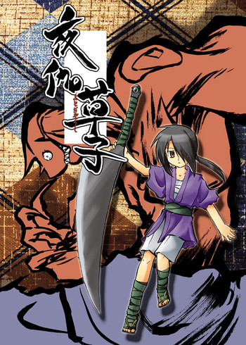 [(有)化野水産 (いっしたいら)] 夜伽草子 [DL版]