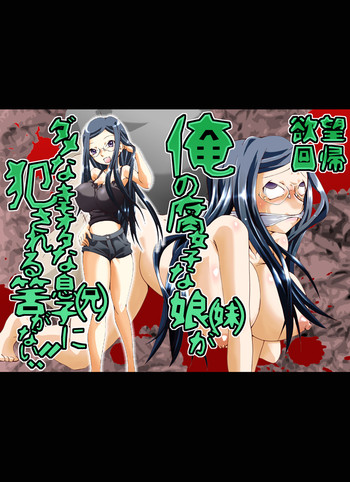 [Nightmare Express-悪夢の宅配便-] 欲望回帰第422章-俺の腐女子な娘(妹)がダメなキモオタな息子(兄)に犯される筈がない!?-