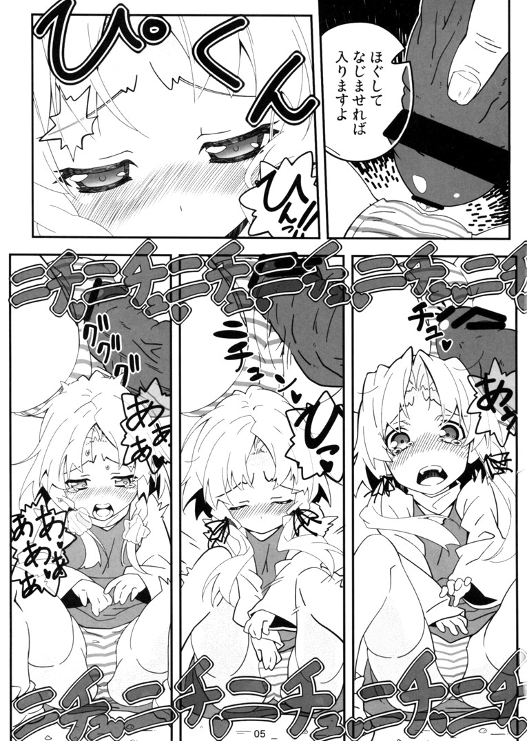 (C79) [Circle556k (こころけ)] ケロちゃんがエロい目にあうよっ (東方Project)