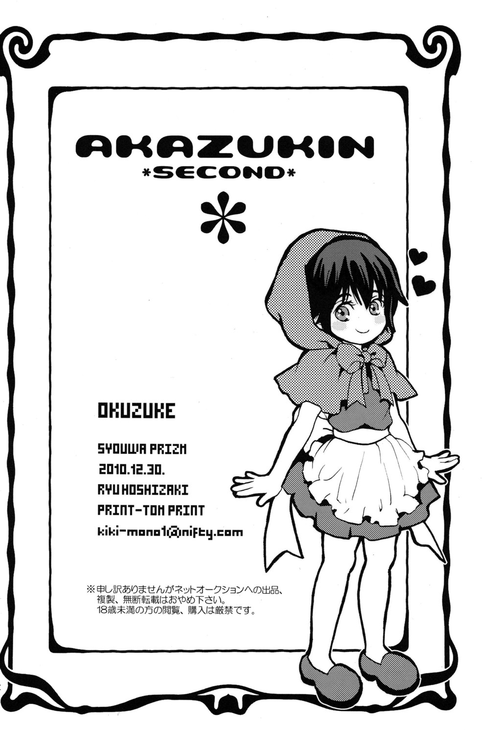 (C79) [昭和プリズム (星崎龍)] AKAZUKIN2