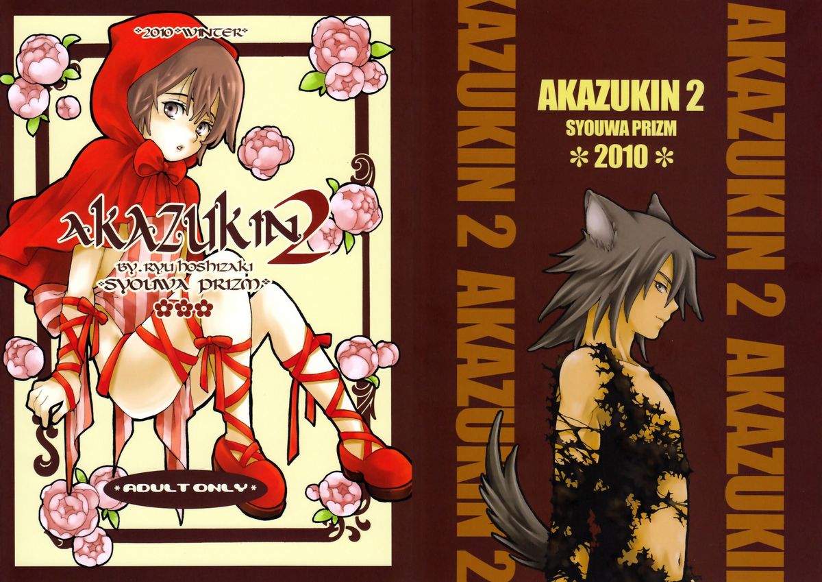 (C79) [昭和プリズム (星崎龍)] AKAZUKIN2