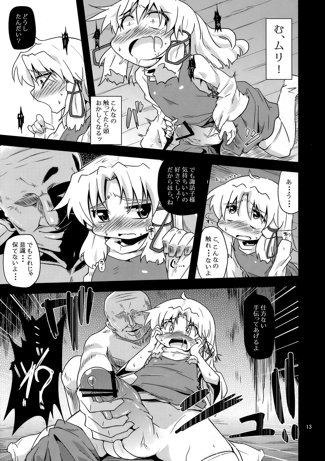 (例大祭8) [はぴねすみるく (おびゃー)] 肉欲神仰信 - New carnal story - 前 (東方Project)