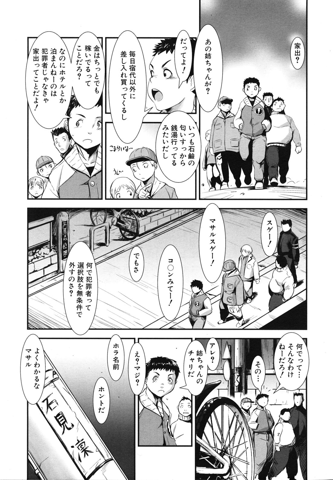 COMIC MUJIN 2011年3月号