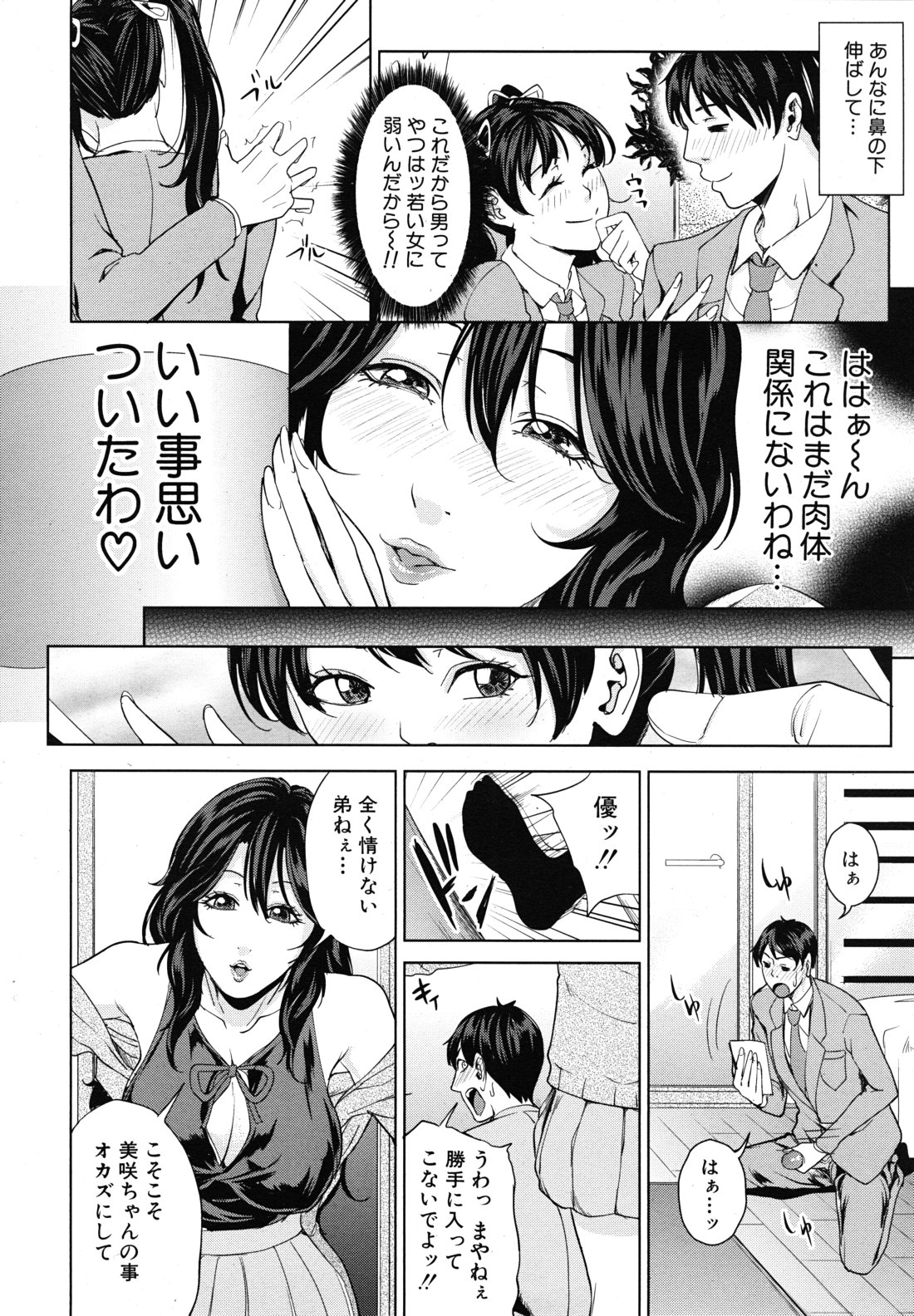 COMIC MUJIN 2011年3月号