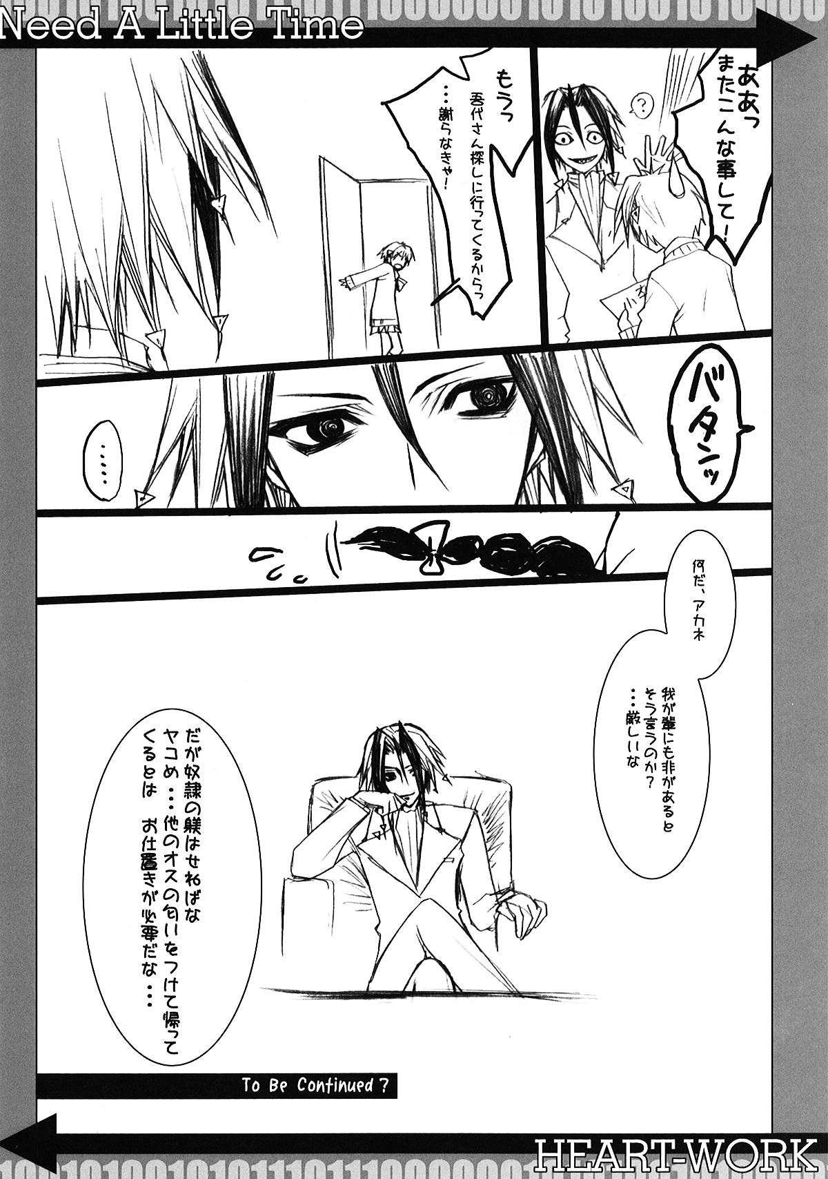 [HEART WORK (鈴平ひろ)] Need A Little Time (魔人探偵脳噛ネウロ)