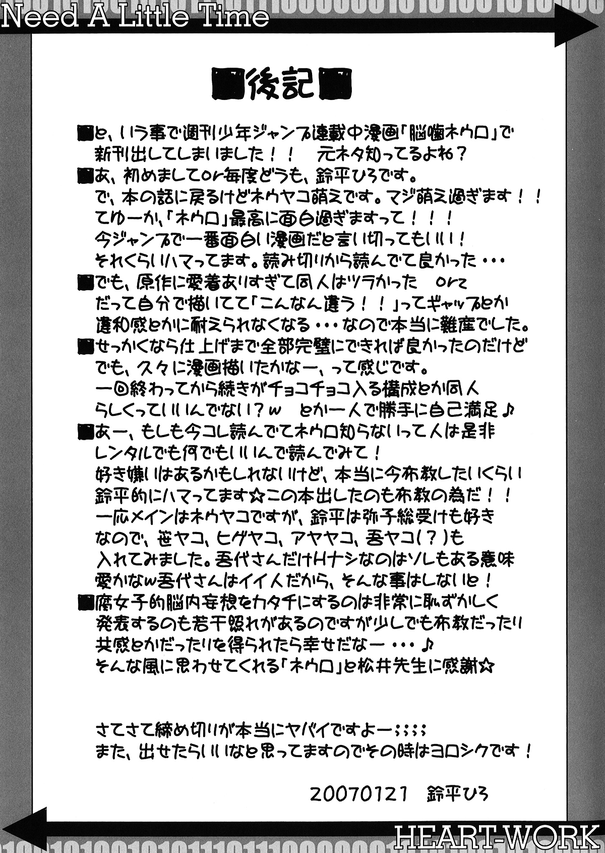 [HEART WORK (鈴平ひろ)] Need A Little Time (魔人探偵脳噛ネウロ)