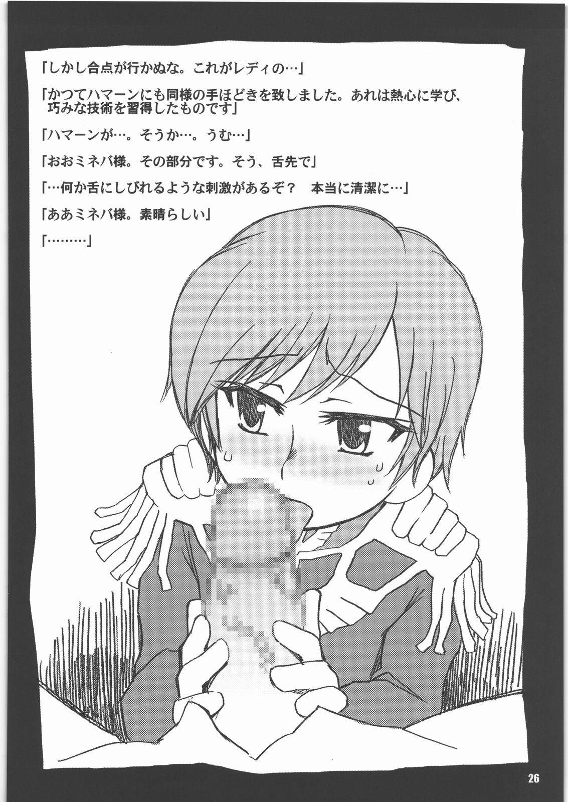 (COMIC1☆4) [PLANET PORNO (山寧)] Spiritual Healing (ガンダムUC)