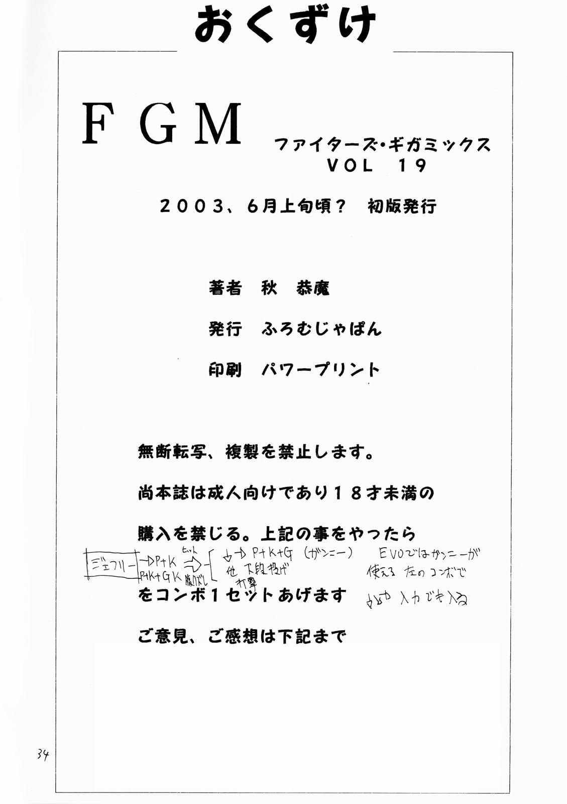 [ふろむじゃぱん (秋恭魔)] FIGHTERS GiGaMIX FGM vol.19 (デッド・オア・アライブ) [英訳]