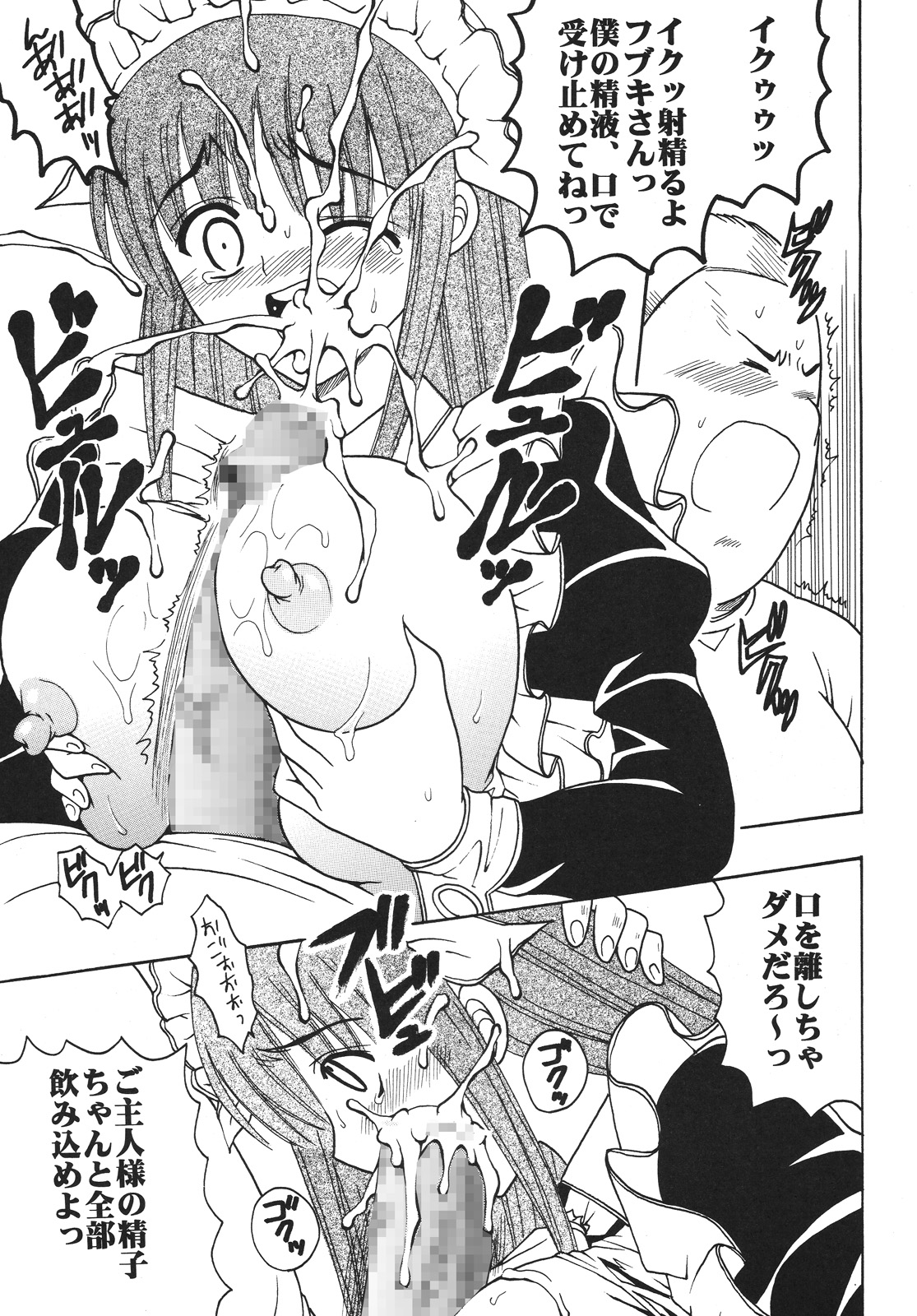[聖リオ (マイめろD！)] 中出しメイドの品格2 (仮面のメイドガイ)