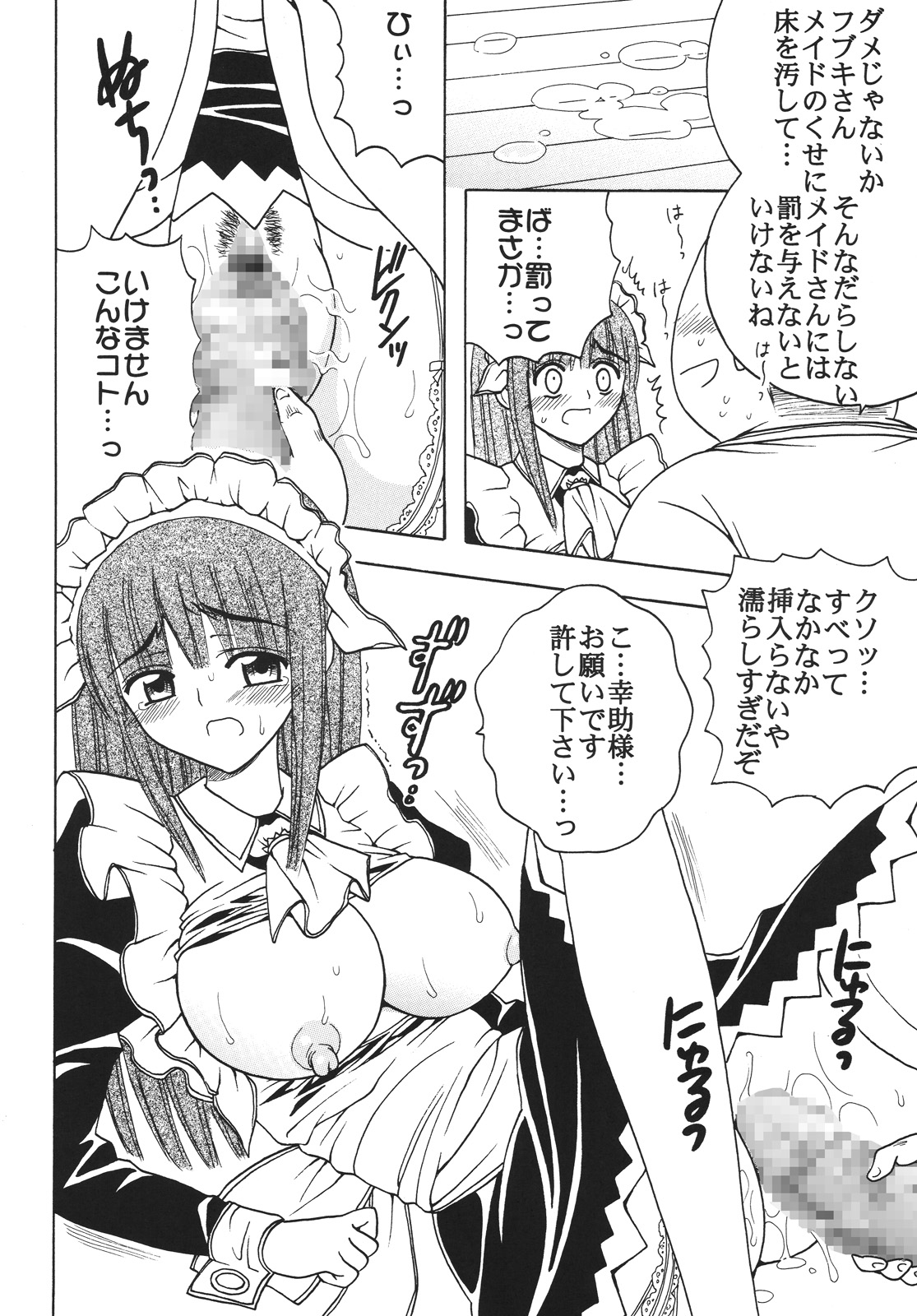 [聖リオ (マイめろD！)] 中出しメイドの品格2 (仮面のメイドガイ)