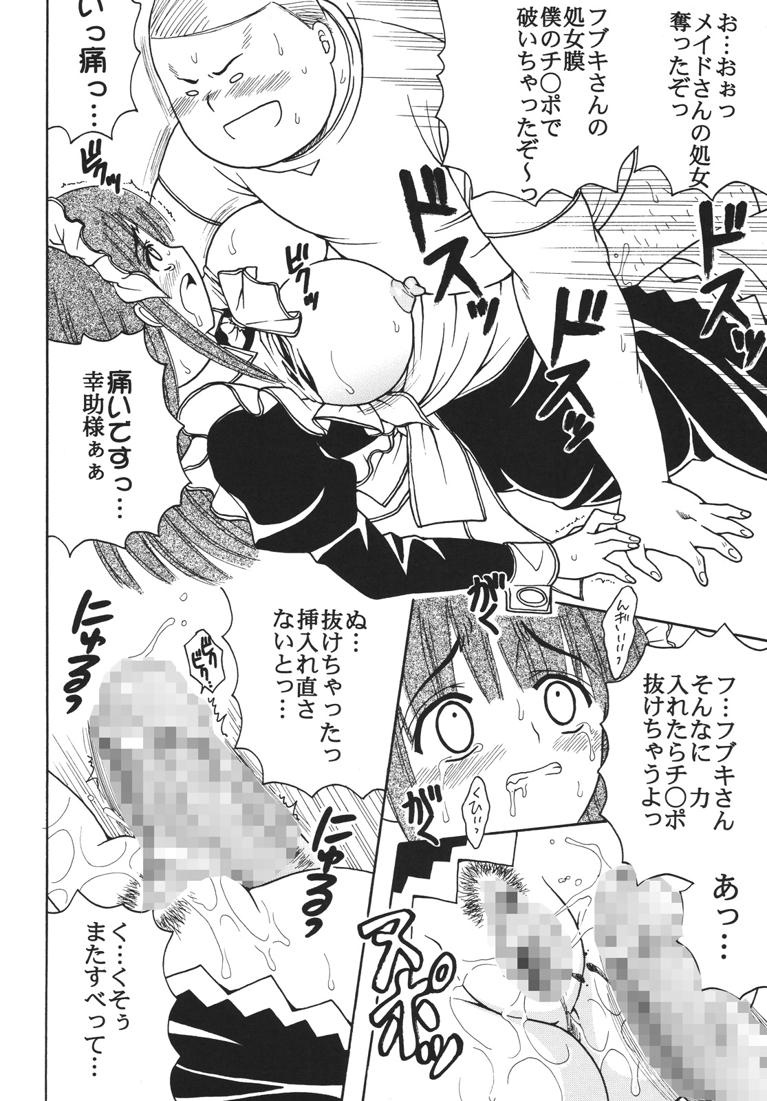 [聖リオ (マイめろD！)] 中出しメイドの品格2 (仮面のメイドガイ)