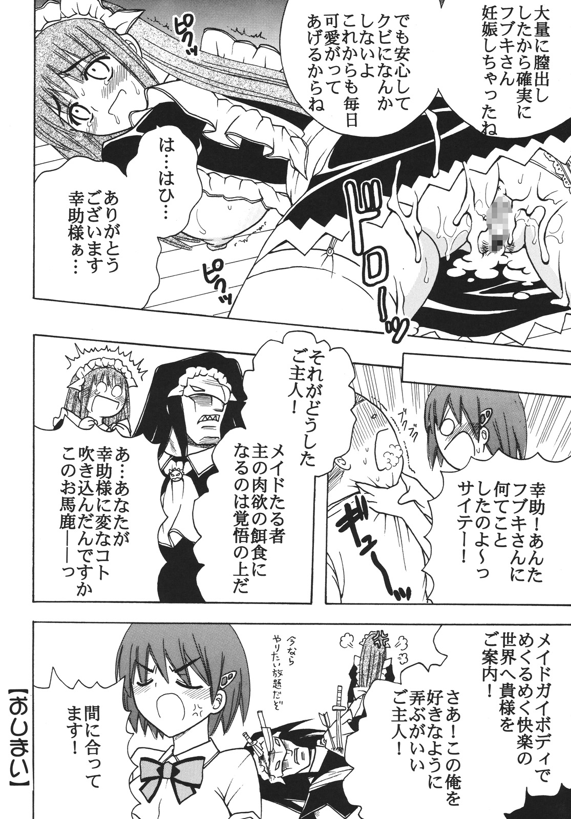 [聖リオ (マイめろD！)] 中出しメイドの品格2 (仮面のメイドガイ)