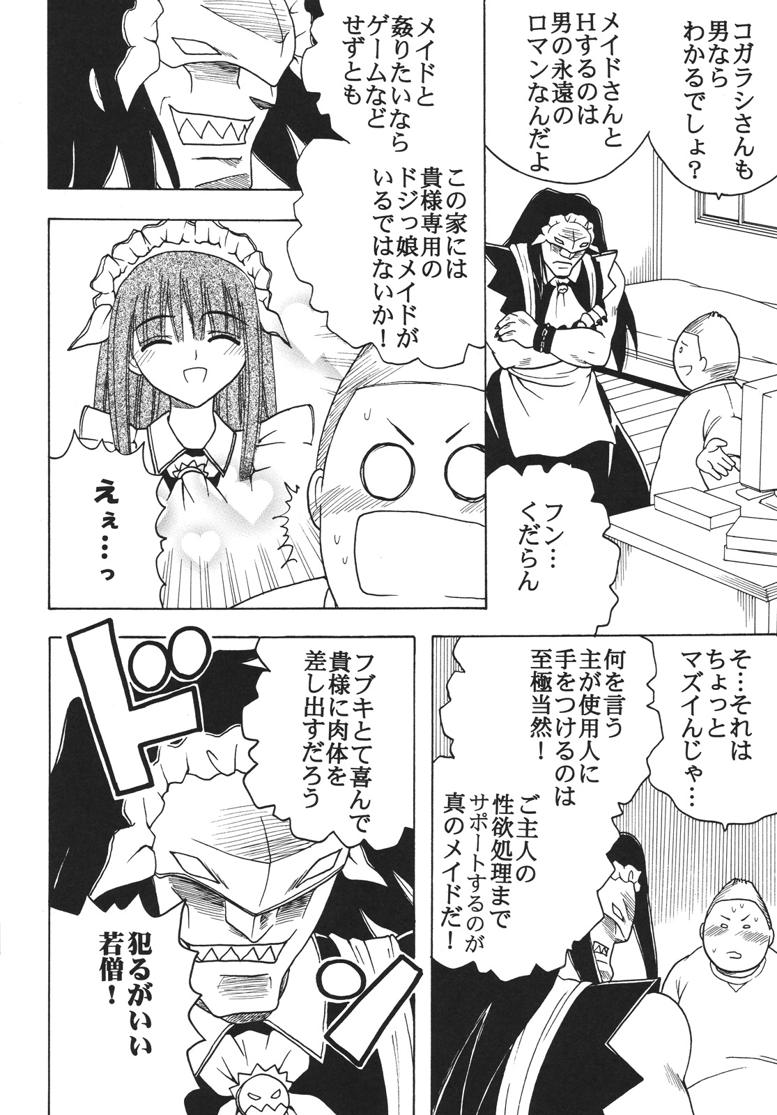 [聖リオ (マイめろD！)] 中出しメイドの品格2 (仮面のメイドガイ)