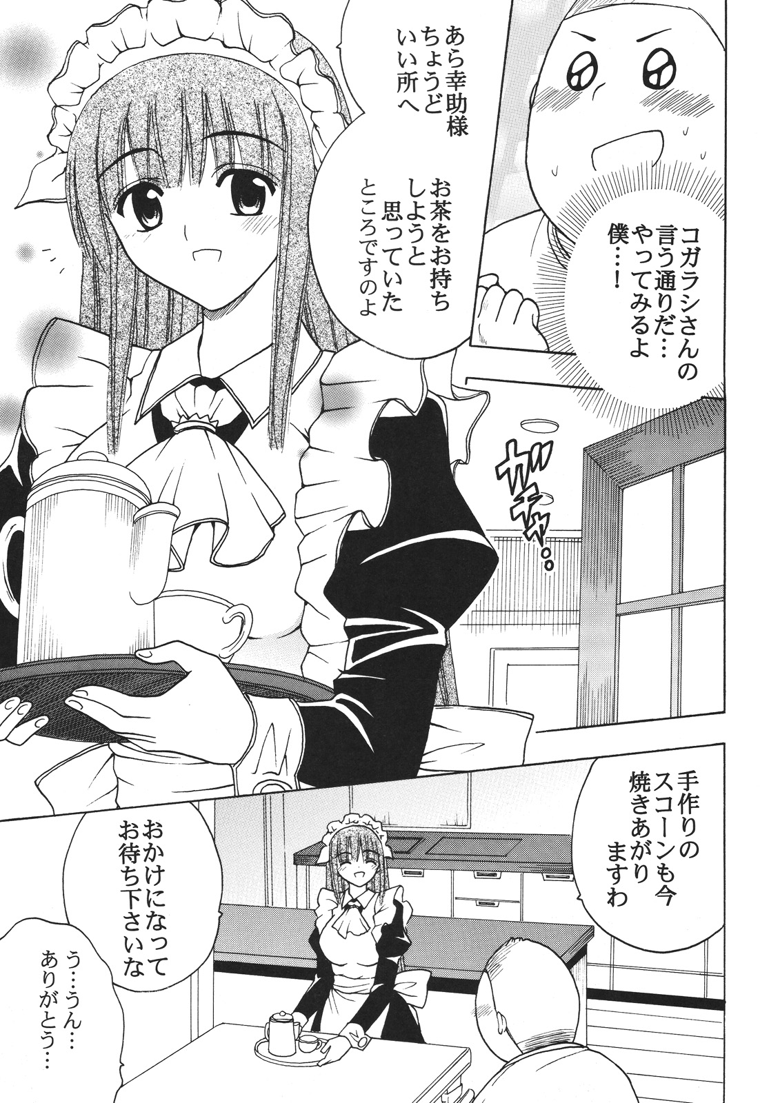[聖リオ (マイめろD！)] 中出しメイドの品格2 (仮面のメイドガイ)