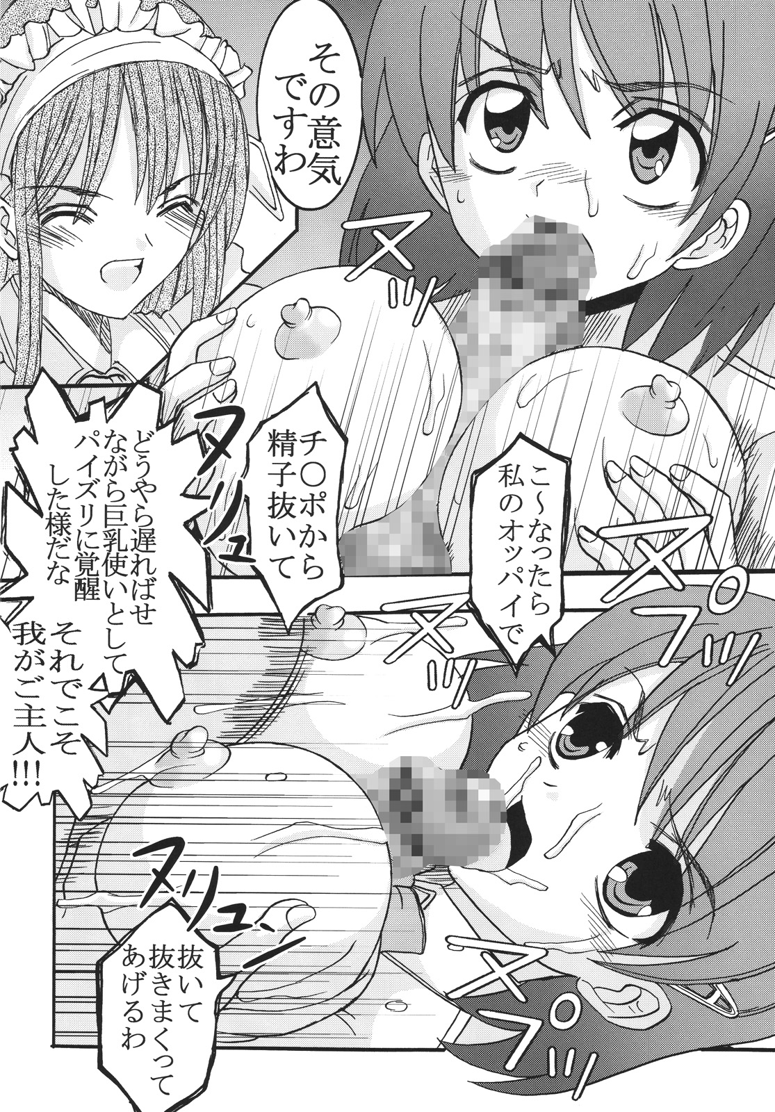 [聖リオ (マイめろD！)] 中出しメイドの品格2 (仮面のメイドガイ)