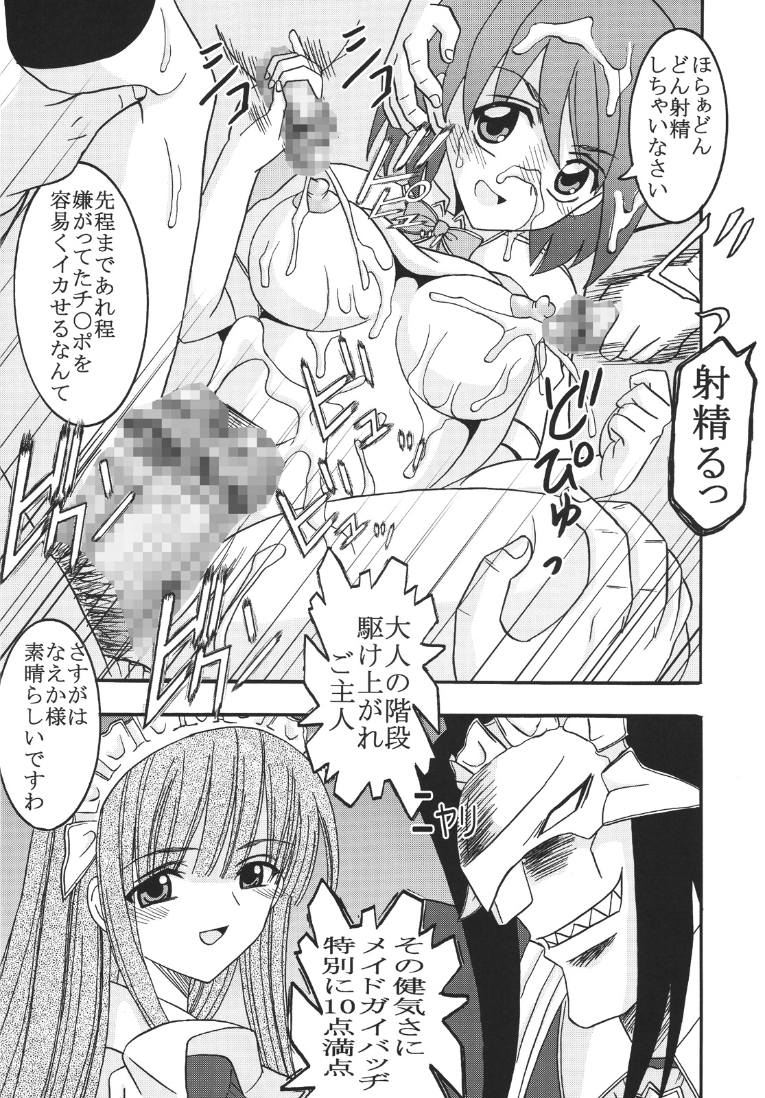 [聖リオ (マイめろD！)] 中出しメイドの品格2 (仮面のメイドガイ)