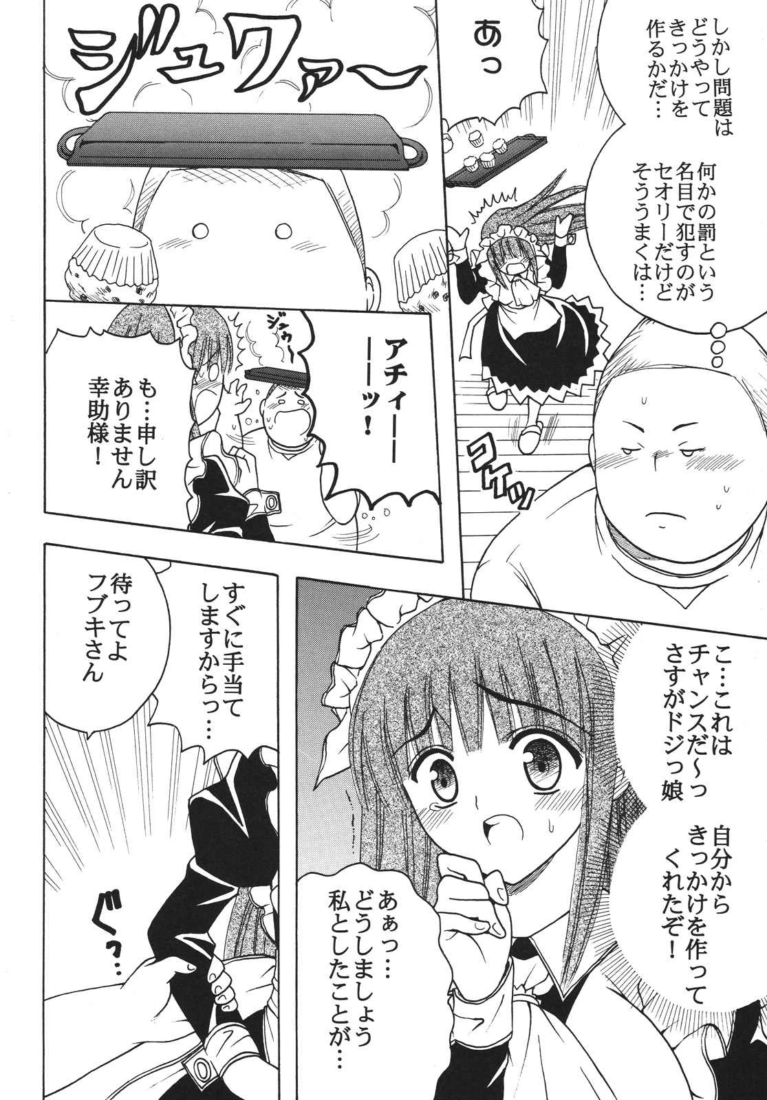 [聖リオ (マイめろD！)] 中出しメイドの品格2 (仮面のメイドガイ)