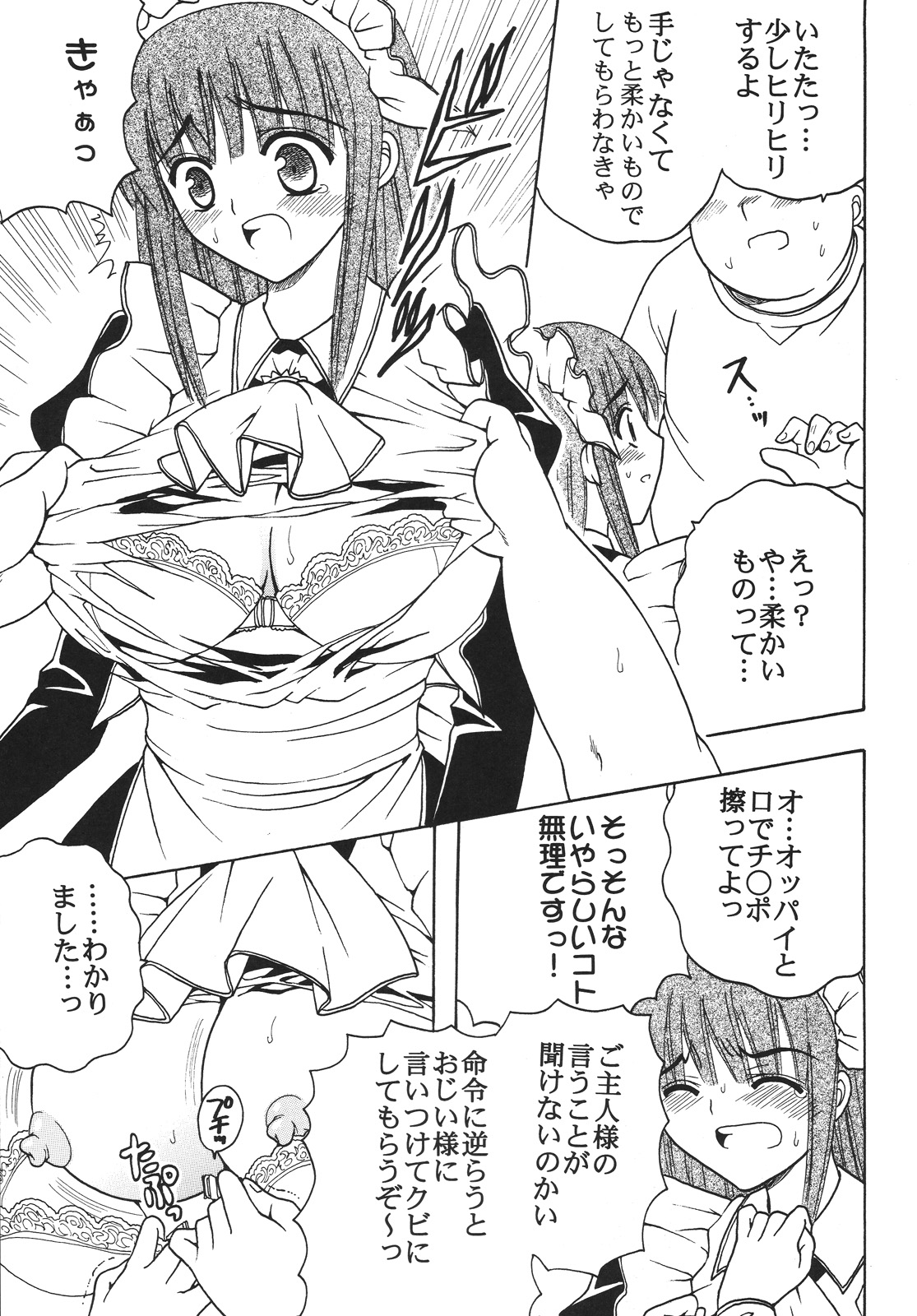 [聖リオ (マイめろD！)] 中出しメイドの品格2 (仮面のメイドガイ)