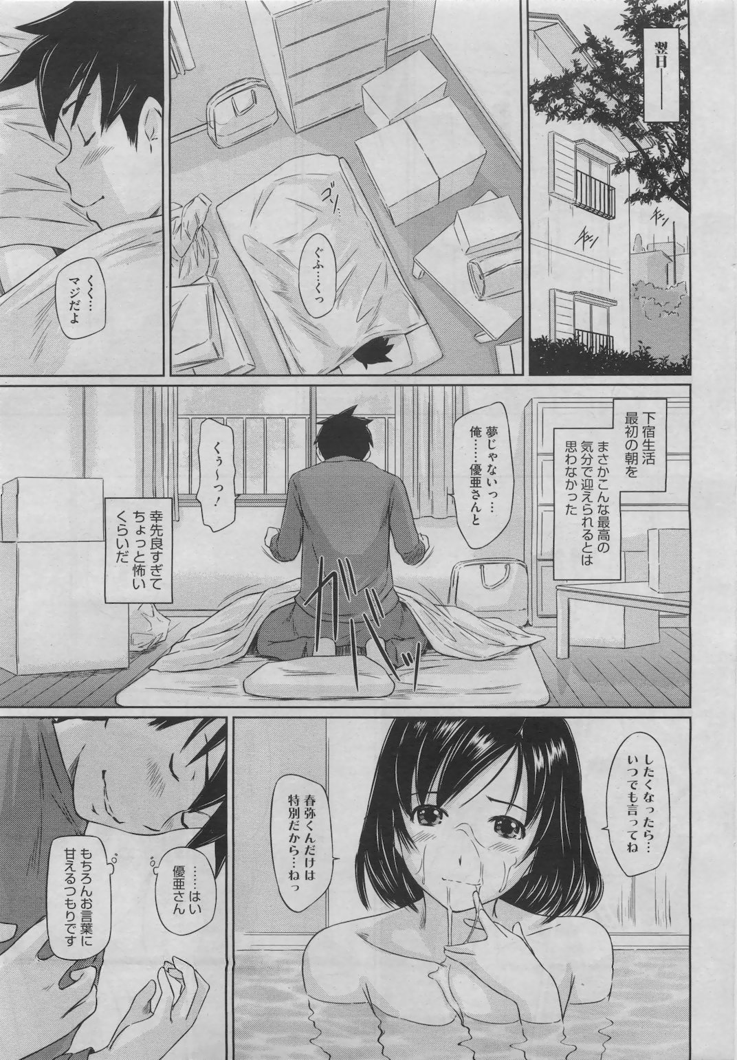 コミックホットミルク 2011年6月号
