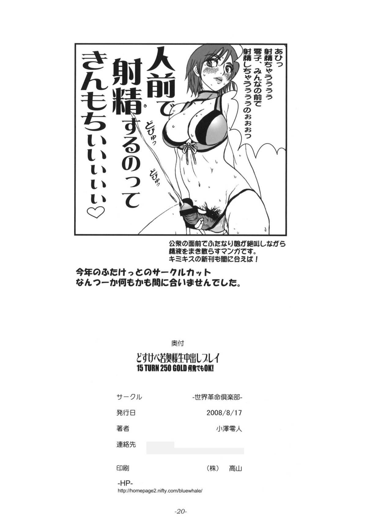 (C74) [世界革命倶楽部 (小澤零人)] どすけべ若奥様生中出しプレイ!! (よろず)